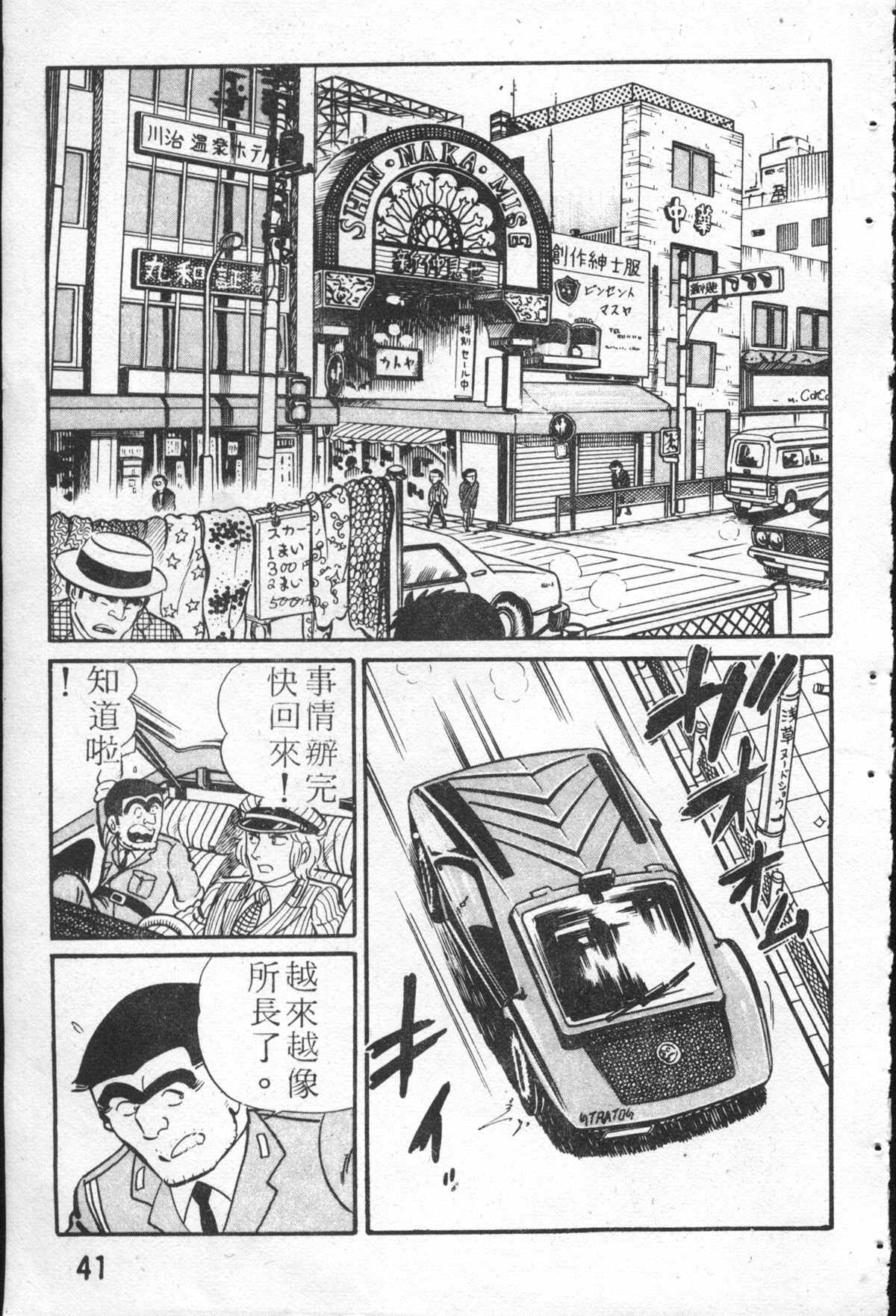 《乌龙派出所》漫画最新章节原版第26卷免费下拉式在线观看章节第【40】张图片