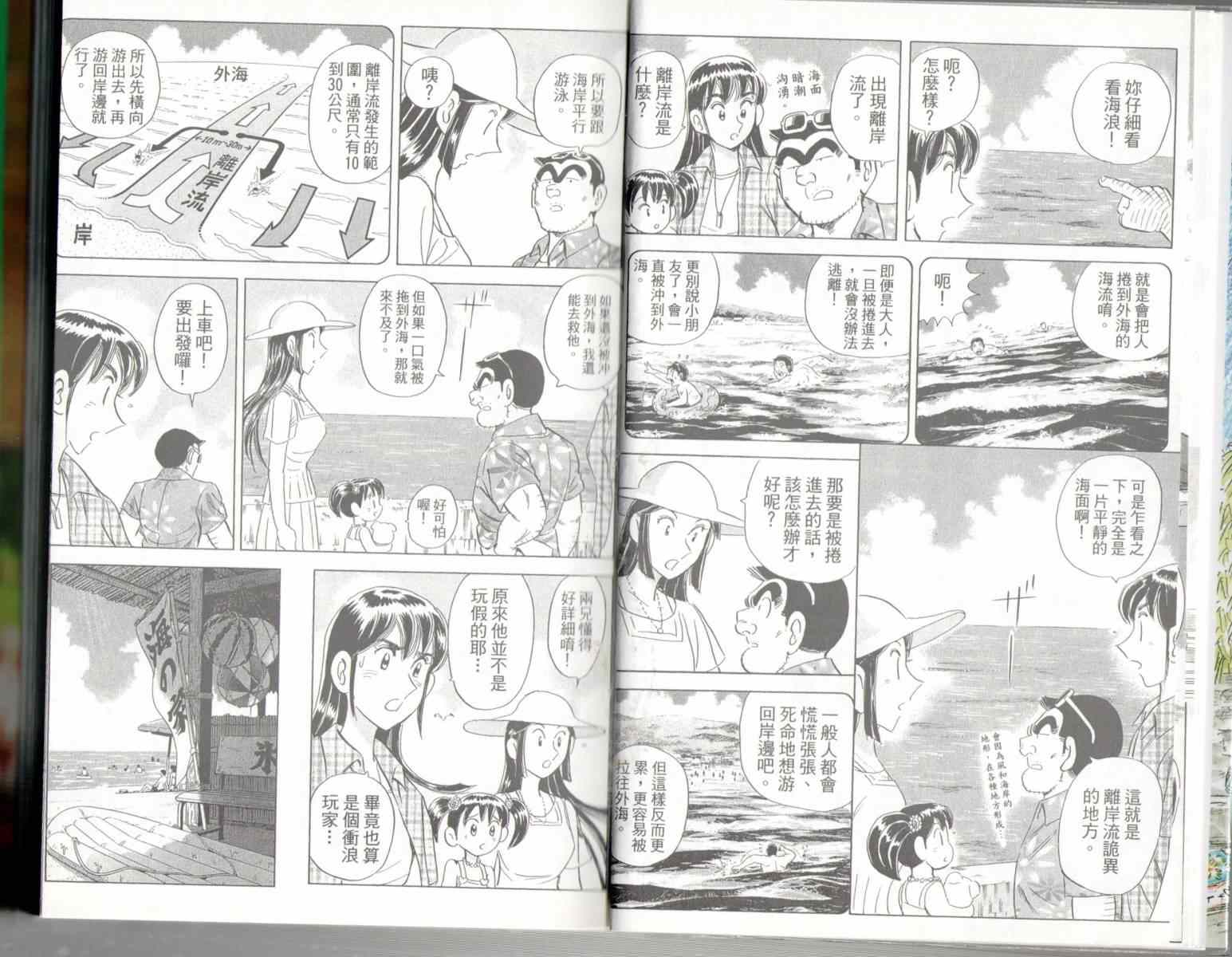 《乌龙派出所》漫画最新章节第137卷免费下拉式在线观看章节第【7】张图片