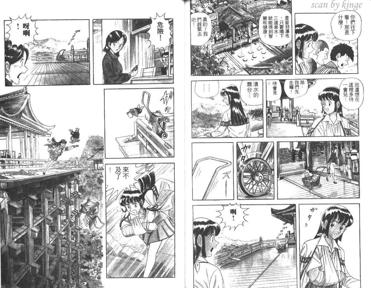 《乌龙派出所》漫画最新章节第52卷免费下拉式在线观看章节第【83】张图片