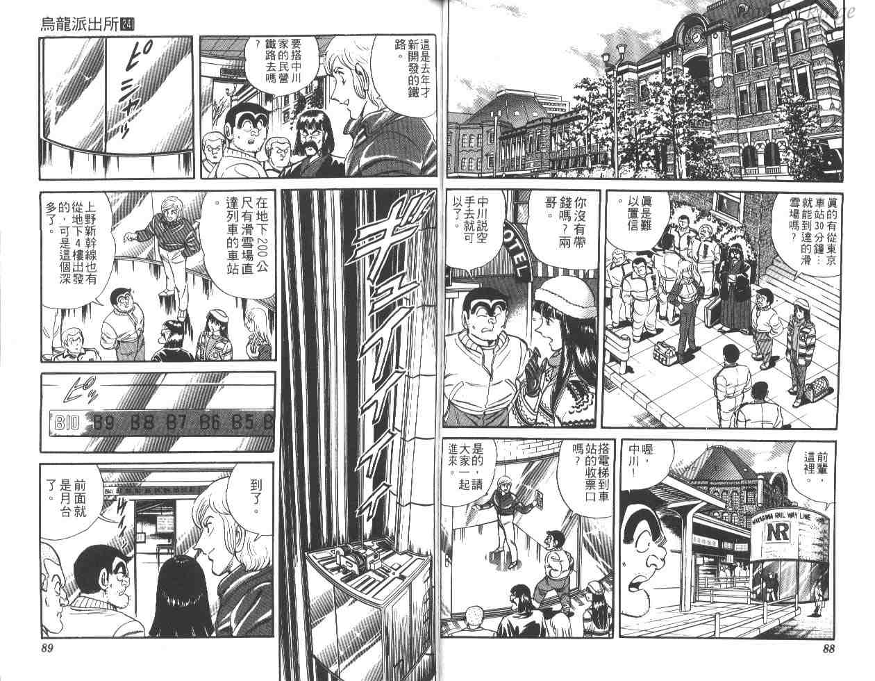 《乌龙派出所》漫画最新章节第24卷免费下拉式在线观看章节第【45】张图片