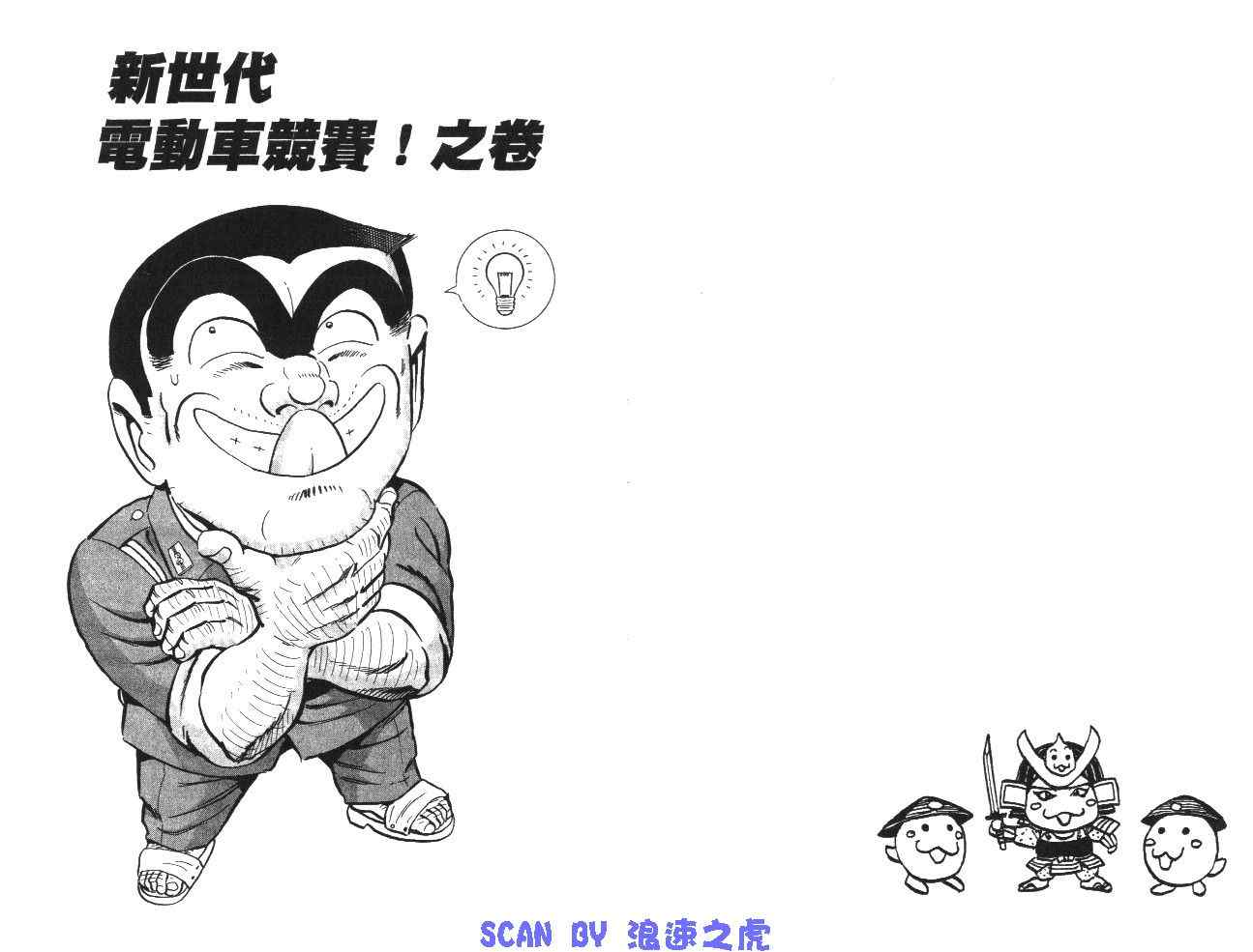 《乌龙派出所》漫画最新章节第99卷免费下拉式在线观看章节第【74】张图片