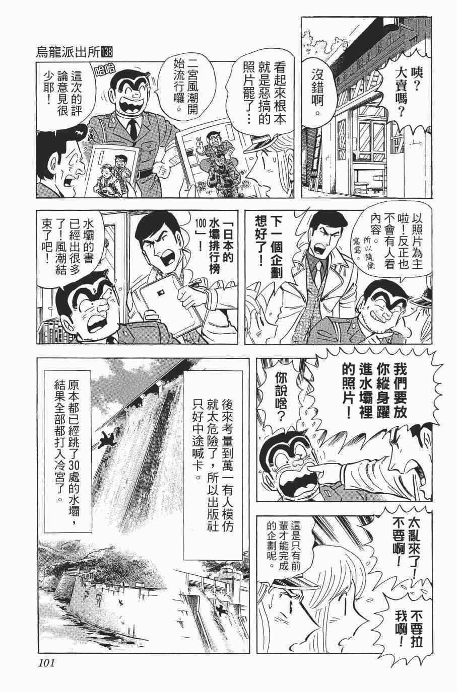 《乌龙派出所》漫画最新章节第138卷免费下拉式在线观看章节第【103】张图片