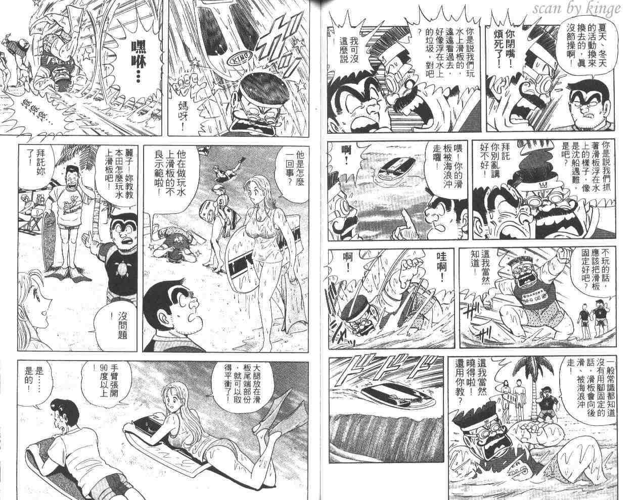 《乌龙派出所》漫画最新章节第51卷免费下拉式在线观看章节第【50】张图片