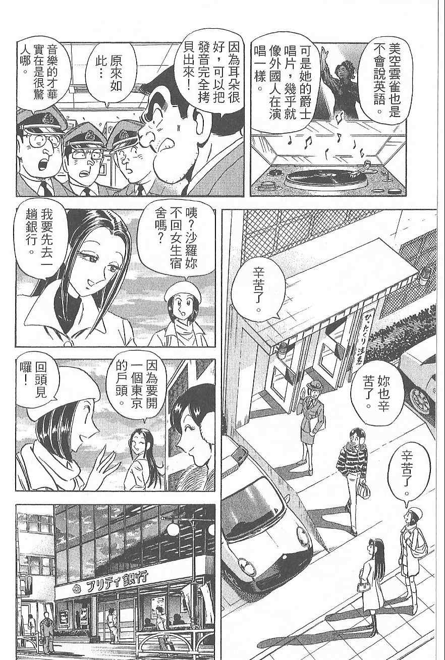 《乌龙派出所》漫画最新章节Vol124免费下拉式在线观看章节第【105】张图片