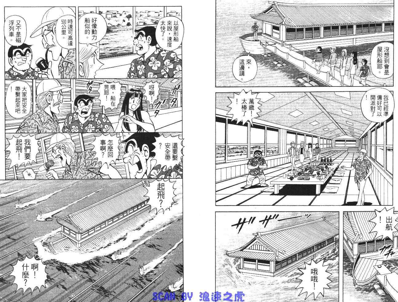 《乌龙派出所》漫画最新章节第99卷免费下拉式在线观看章节第【46】张图片