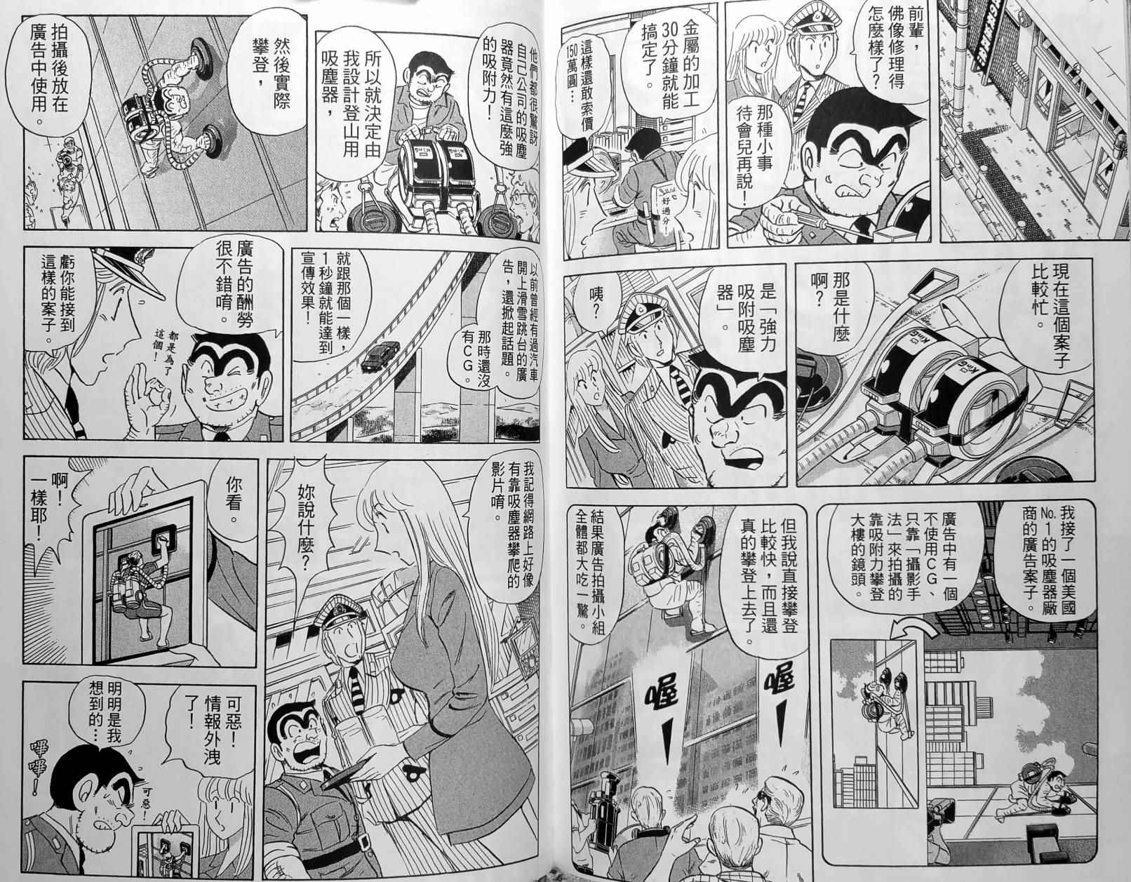 《乌龙派出所》漫画最新章节第150卷免费下拉式在线观看章节第【174】张图片