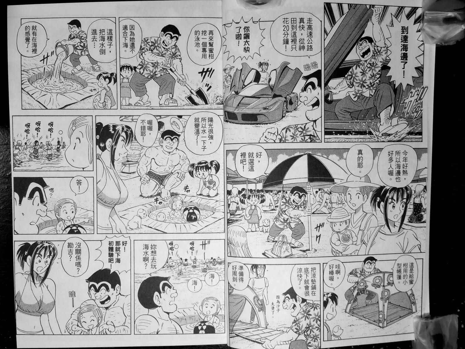 《乌龙派出所》漫画最新章节第142卷免费下拉式在线观看章节第【9】张图片