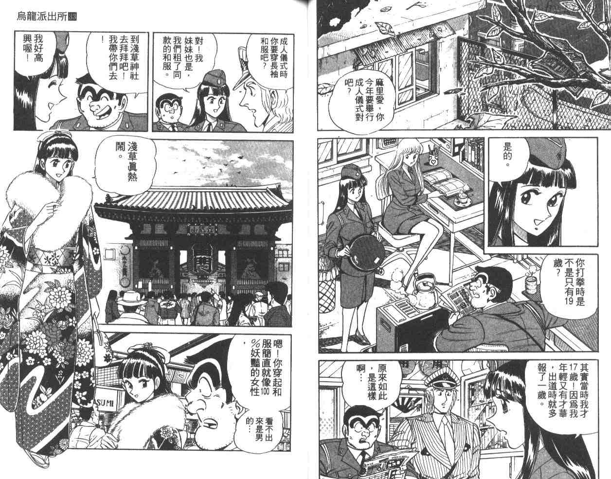 《乌龙派出所》漫画最新章节第33卷免费下拉式在线观看章节第【34】张图片