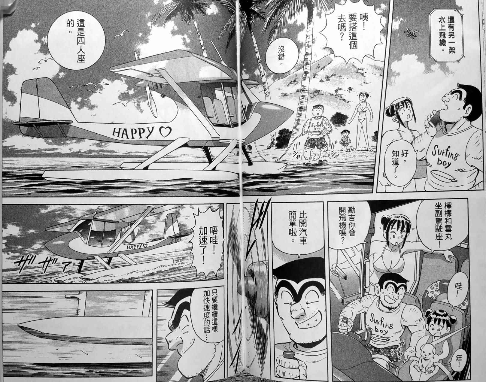 《乌龙派出所》漫画最新章节第150卷免费下拉式在线观看章节第【153】张图片