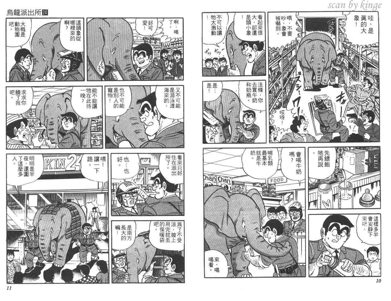 《乌龙派出所》漫画最新章节第24卷免费下拉式在线观看章节第【6】张图片