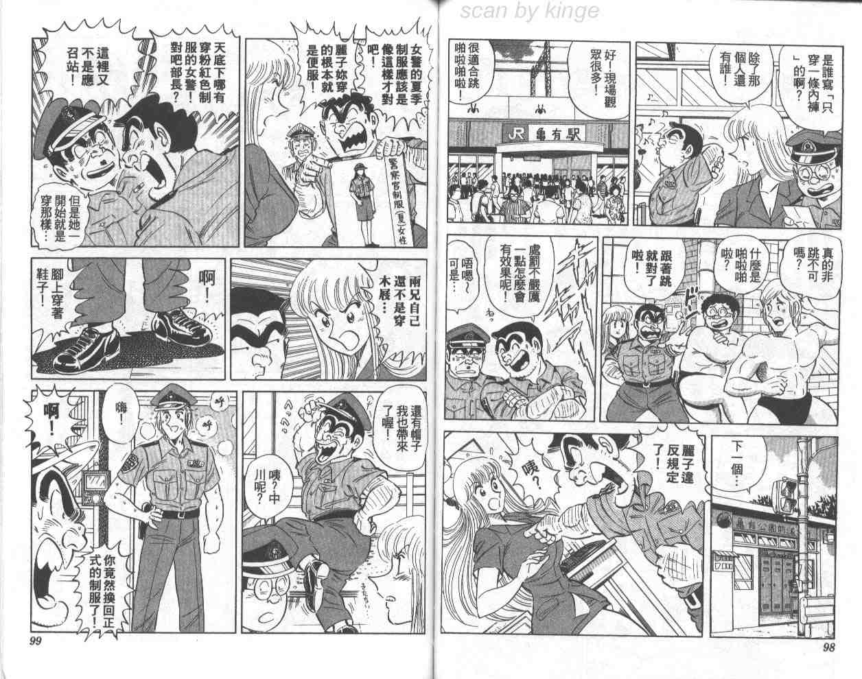 《乌龙派出所》漫画最新章节第71卷免费下拉式在线观看章节第【49】张图片