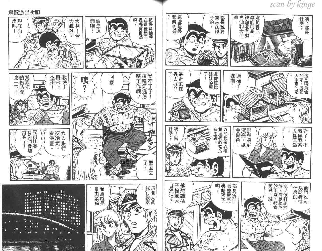 《乌龙派出所》漫画最新章节第31卷免费下拉式在线观看章节第【44】张图片