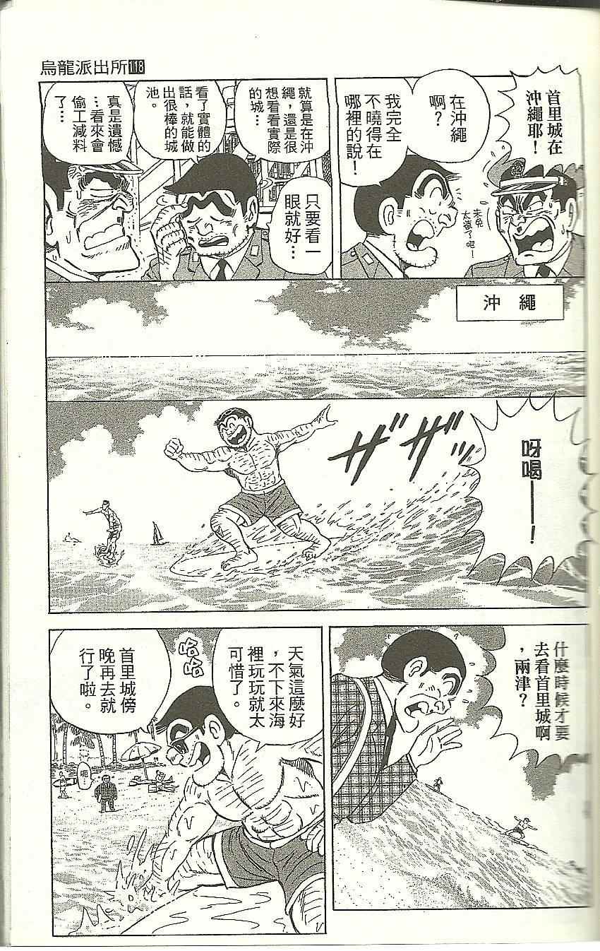 《乌龙派出所》漫画最新章节Vol118免费下拉式在线观看章节第【59】张图片