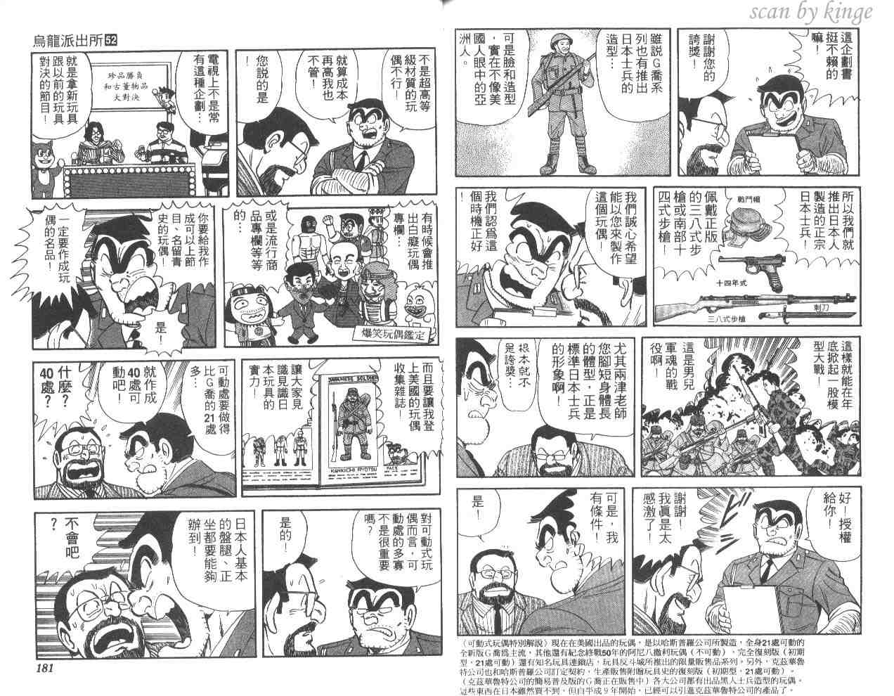 《乌龙派出所》漫画最新章节第52卷免费下拉式在线观看章节第【89】张图片