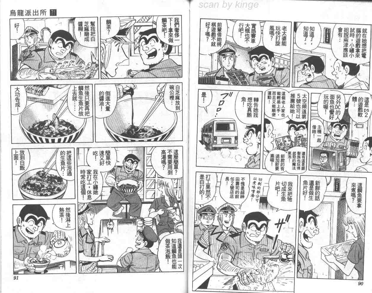 《乌龙派出所》漫画最新章节第71卷免费下拉式在线观看章节第【45】张图片