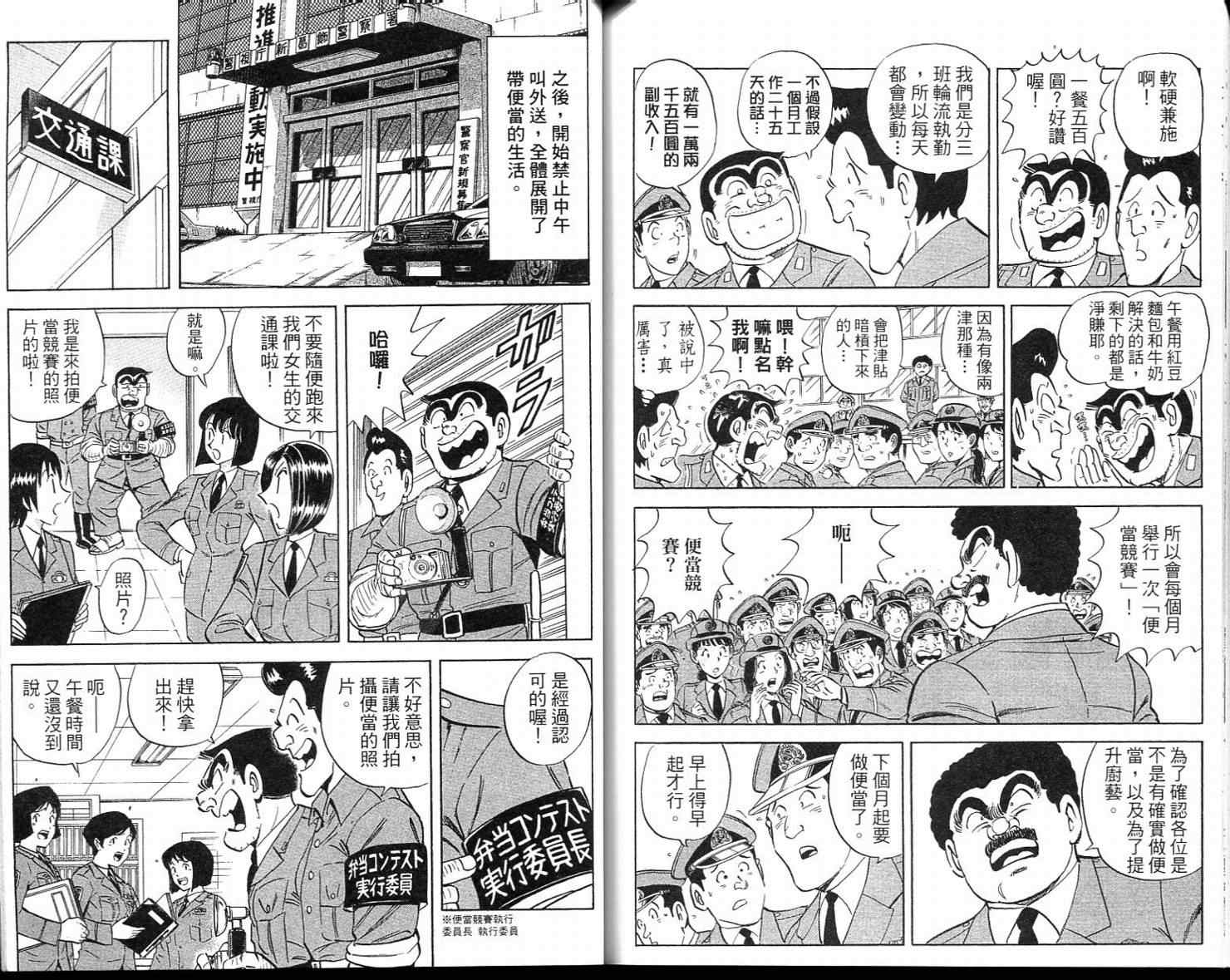 《乌龙派出所》漫画最新章节Vol113免费下拉式在线观看章节第【89】张图片