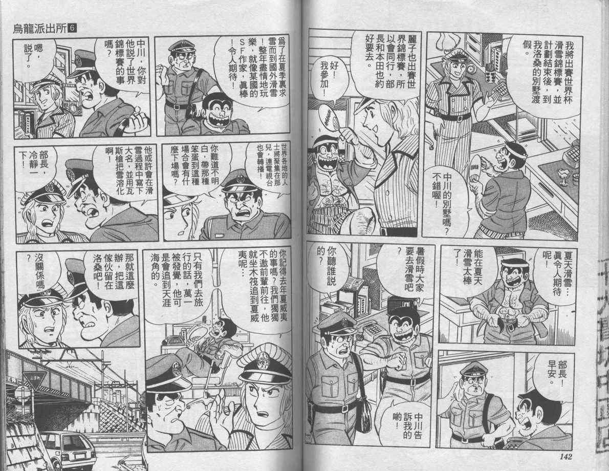 《乌龙派出所》漫画最新章节第6卷免费下拉式在线观看章节第【72】张图片