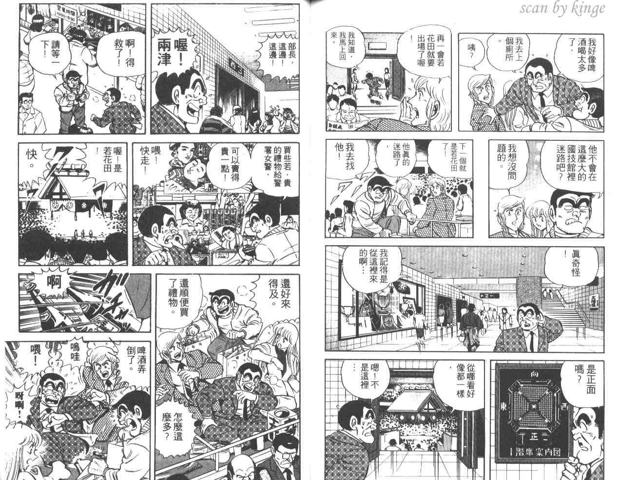 《乌龙派出所》漫画最新章节第33卷免费下拉式在线观看章节第【80】张图片