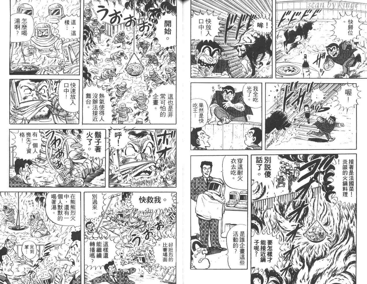 《乌龙派出所》漫画最新章节第37卷免费下拉式在线观看章节第【79】张图片