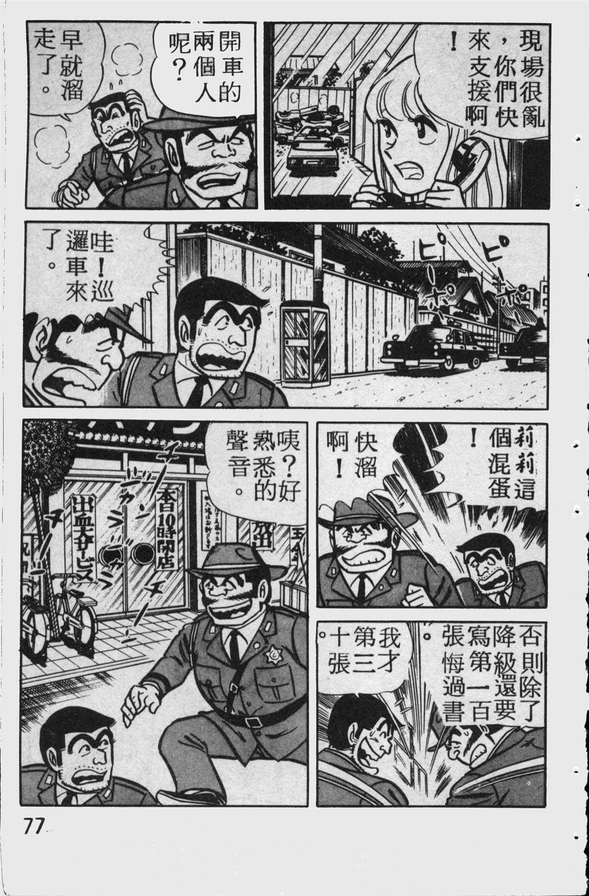 《乌龙派出所》漫画最新章节原版第11卷免费下拉式在线观看章节第【76】张图片