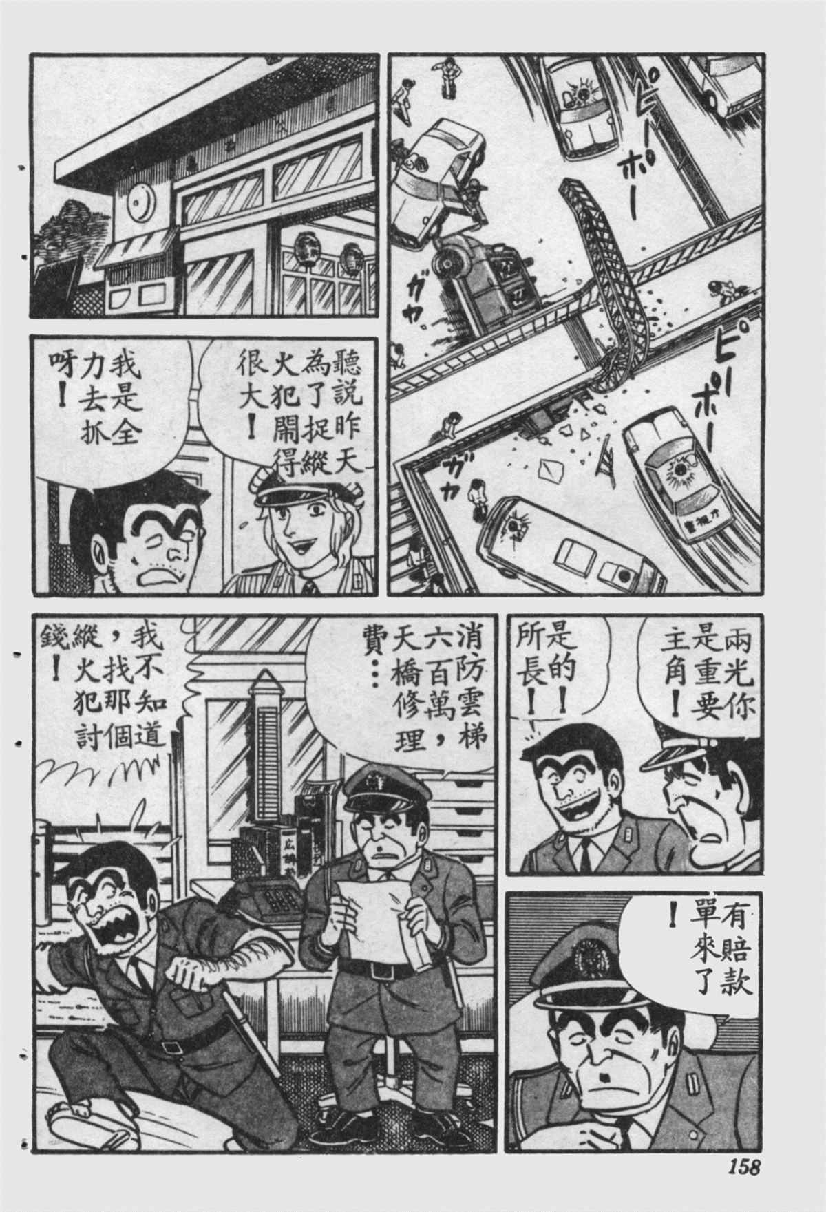 《乌龙派出所》漫画最新章节原版第16卷免费下拉式在线观看章节第【159】张图片