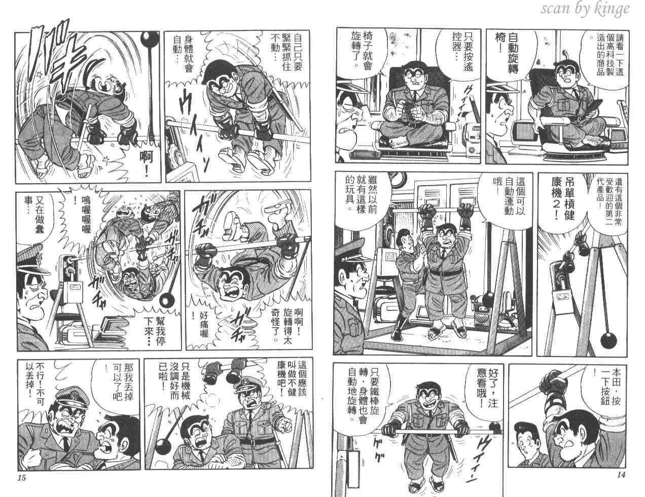 《乌龙派出所》漫画最新章节第27卷免费下拉式在线观看章节第【8】张图片