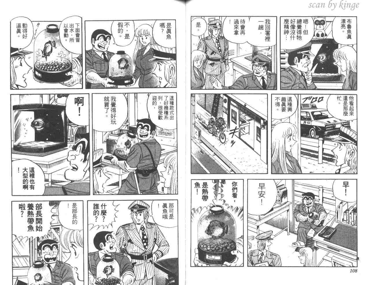 《乌龙派出所》漫画最新章节第35卷免费下拉式在线观看章节第【55】张图片