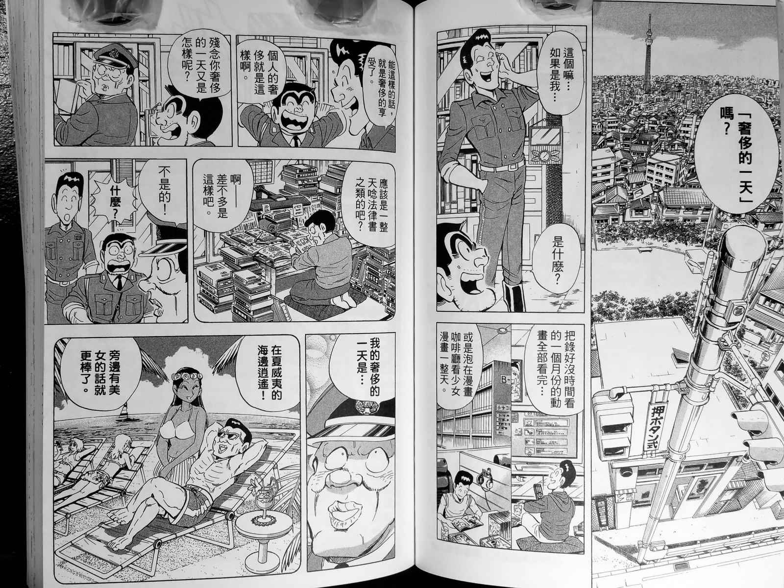 《乌龙派出所》漫画最新章节第143卷免费下拉式在线观看章节第【77】张图片