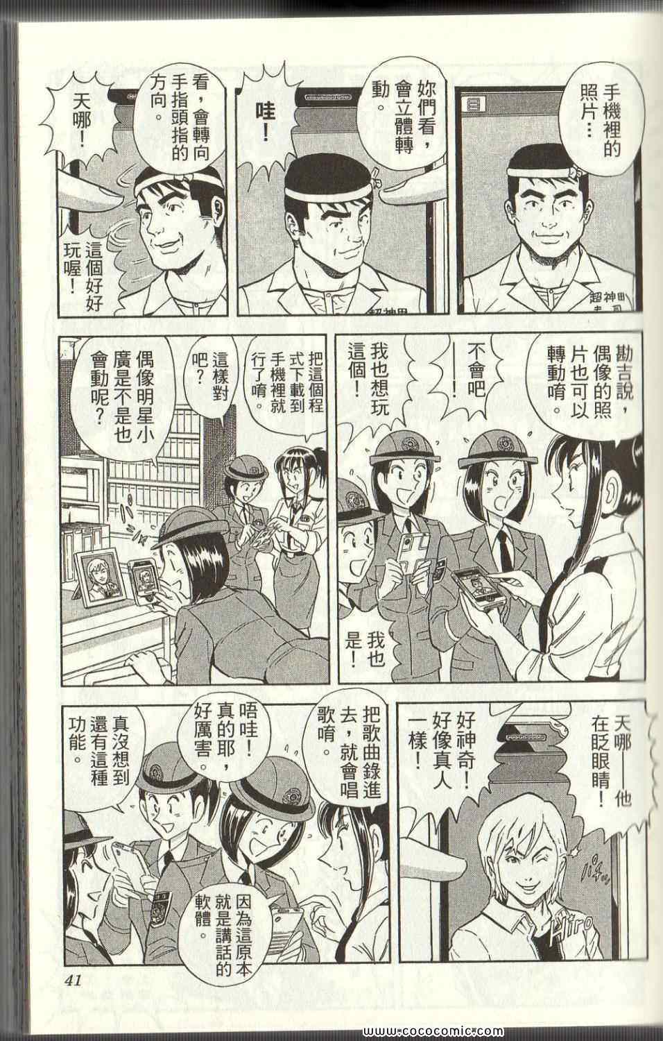 《乌龙派出所》漫画最新章节Vol125免费下拉式在线观看章节第【41】张图片