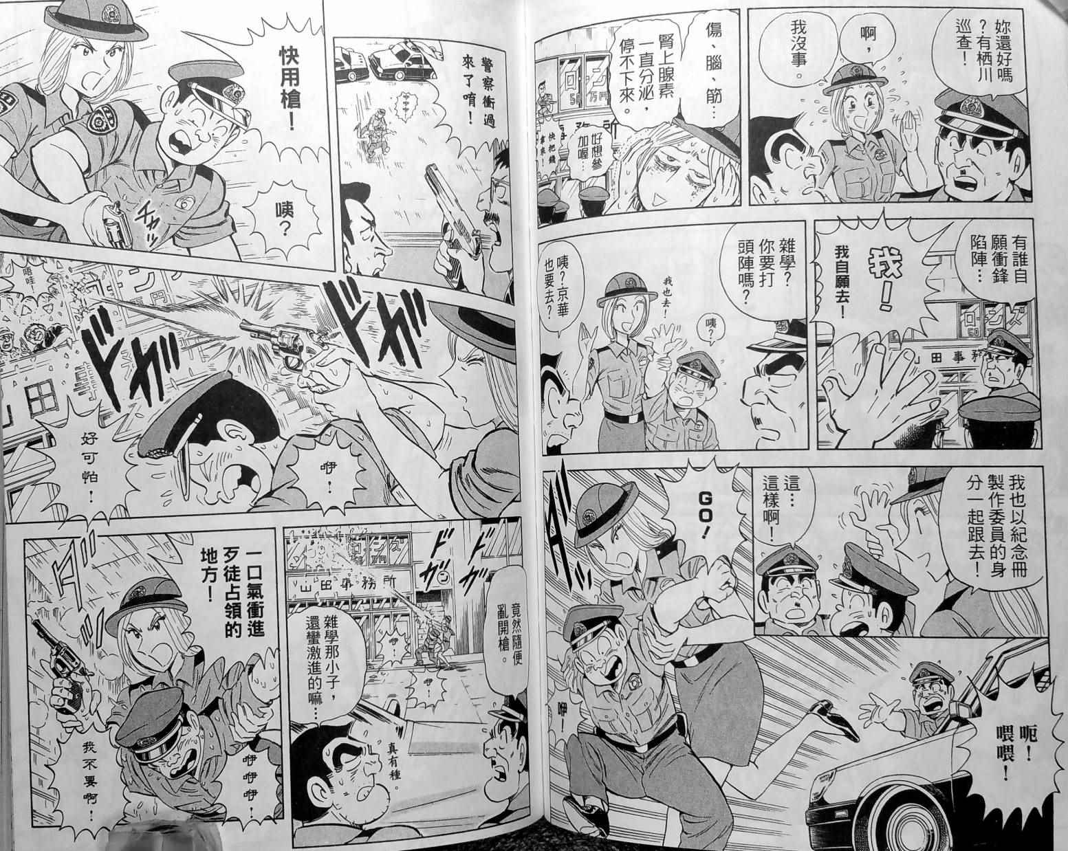 《乌龙派出所》漫画最新章节第148卷免费下拉式在线观看章节第【103】张图片