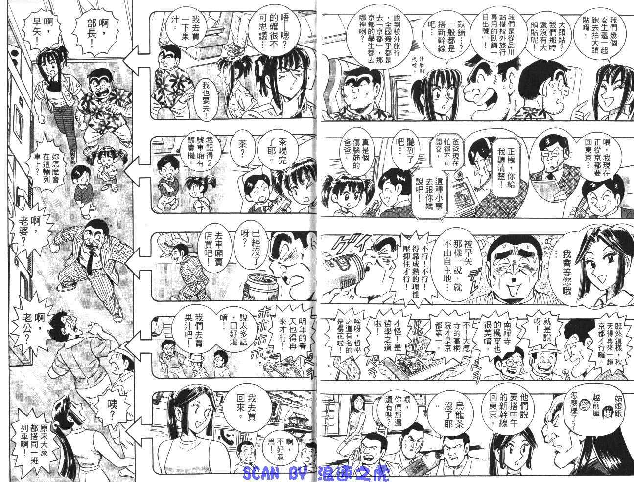 《乌龙派出所》漫画最新章节第99卷免费下拉式在线观看章节第【32】张图片