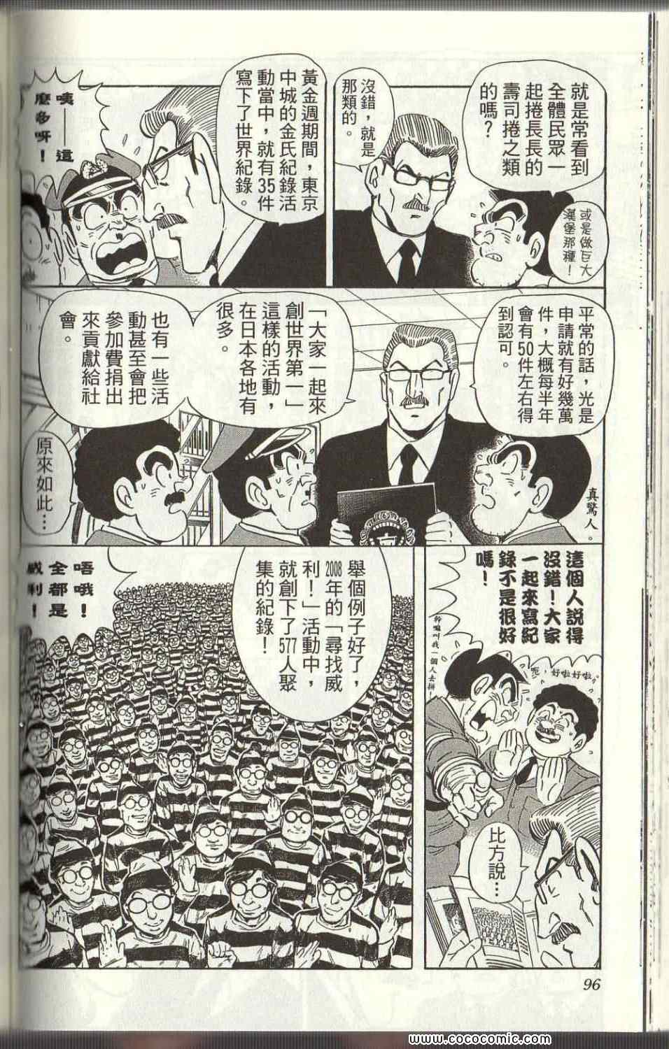 《乌龙派出所》漫画最新章节Vol125免费下拉式在线观看章节第【96】张图片