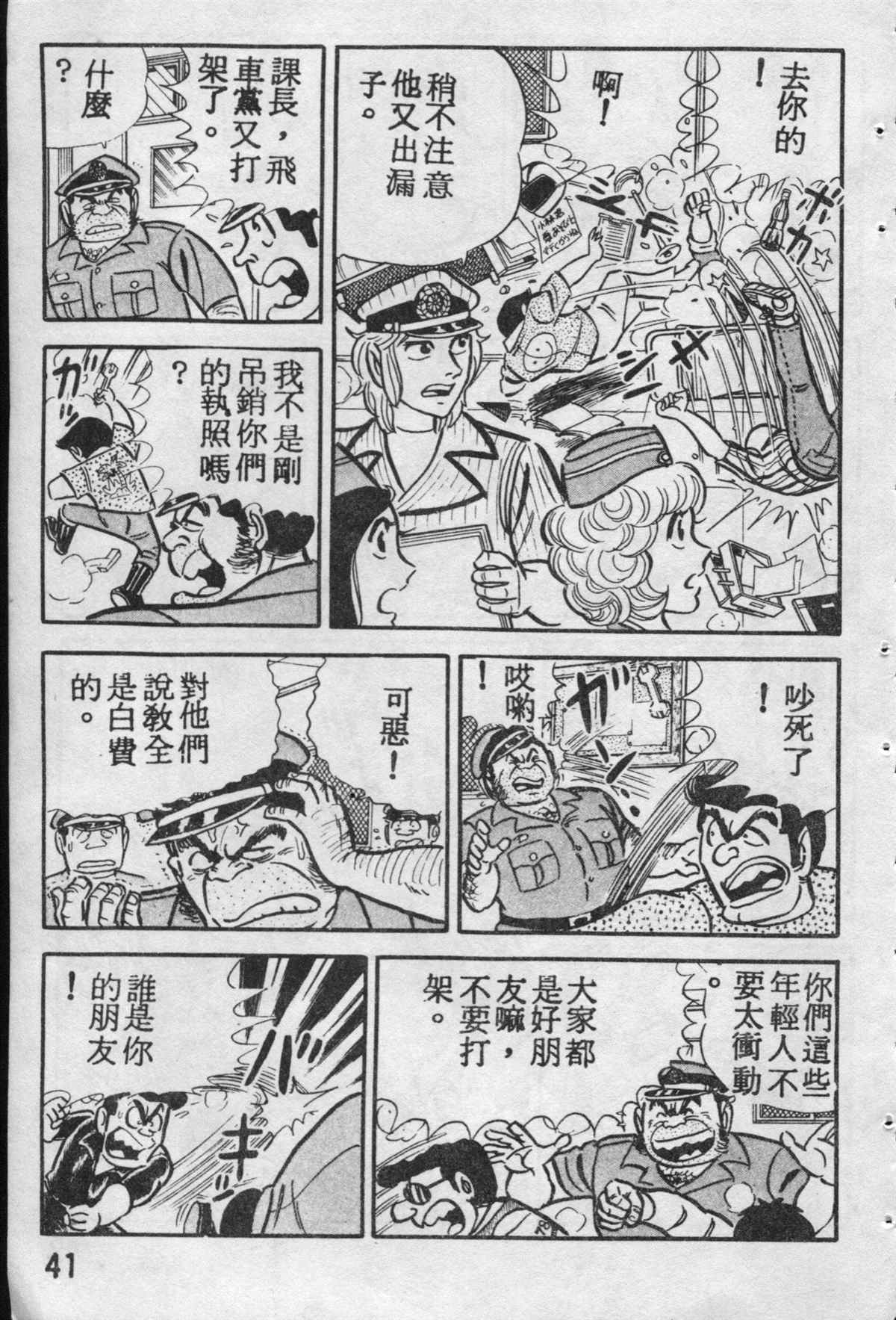 《乌龙派出所》漫画最新章节原版第10卷免费下拉式在线观看章节第【40】张图片