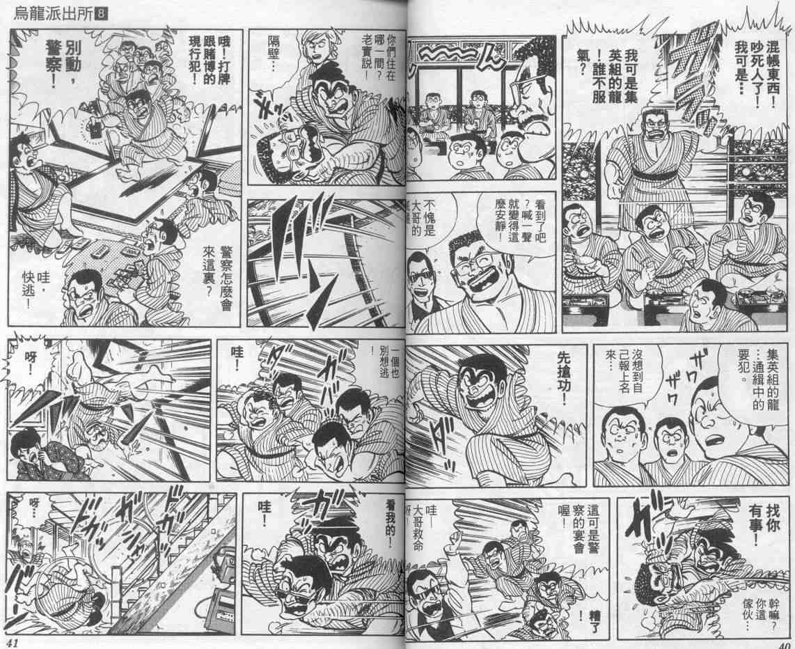 《乌龙派出所》漫画最新章节第8卷免费下拉式在线观看章节第【21】张图片