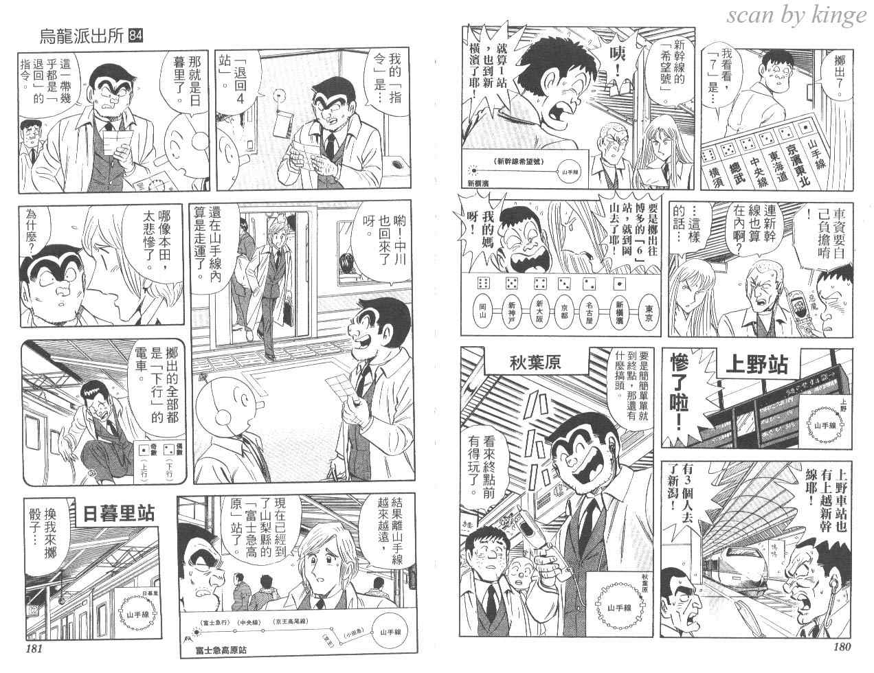 《乌龙派出所》漫画最新章节第84卷免费下拉式在线观看章节第【91】张图片