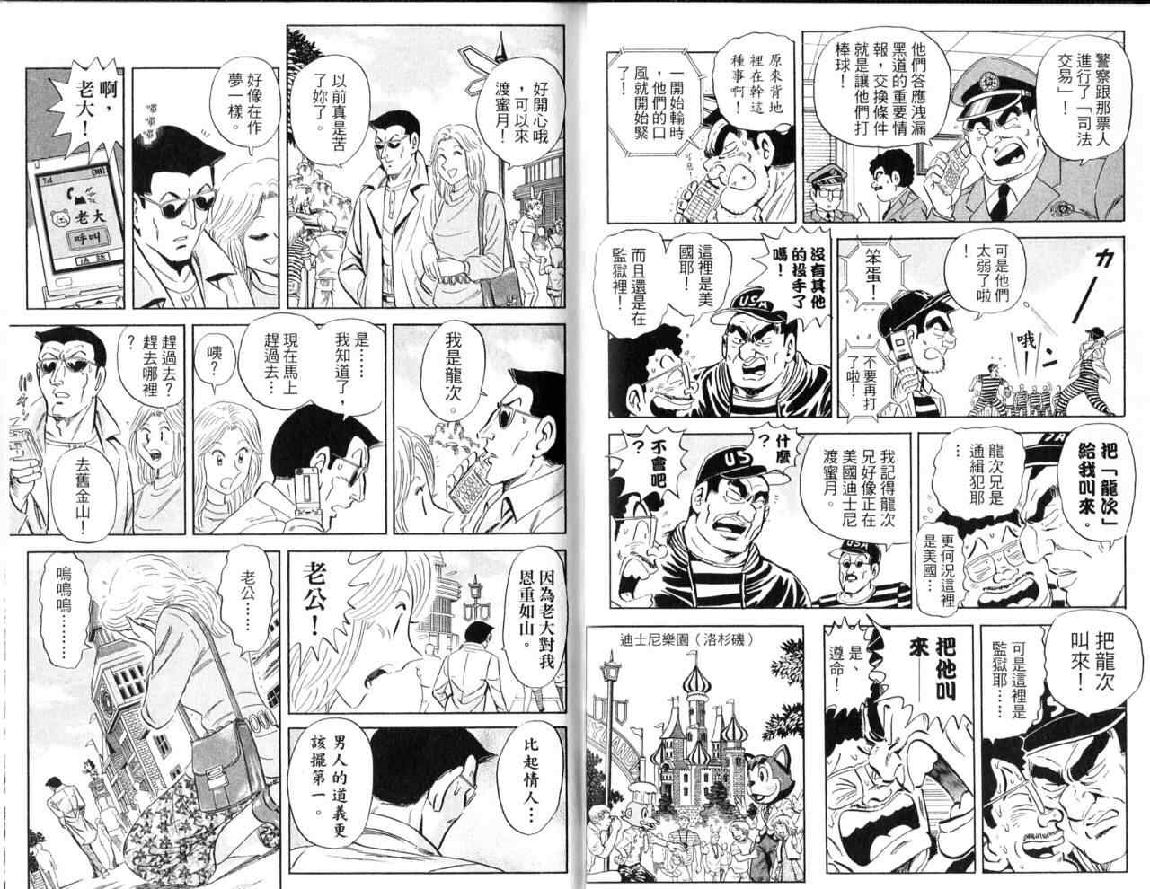 《乌龙派出所》漫画最新章节Vol103免费下拉式在线观看章节第【50】张图片