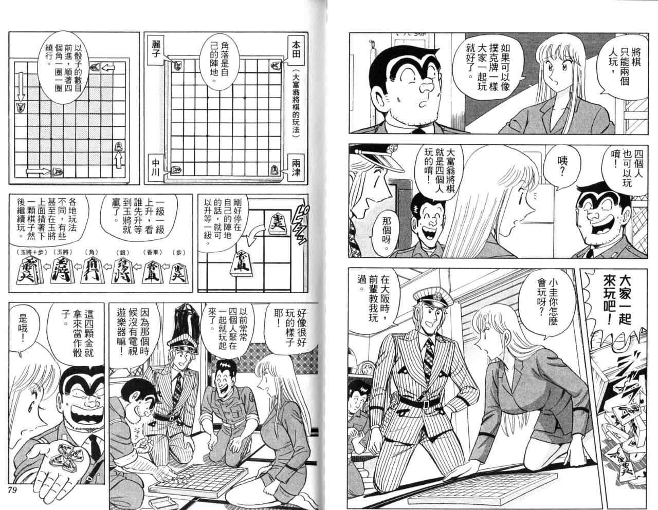 《乌龙派出所》漫画最新章节Vol107免费下拉式在线观看章节第【41】张图片