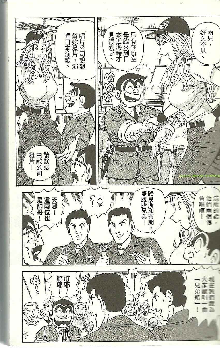 《乌龙派出所》漫画最新章节Vol118免费下拉式在线观看章节第【15】张图片