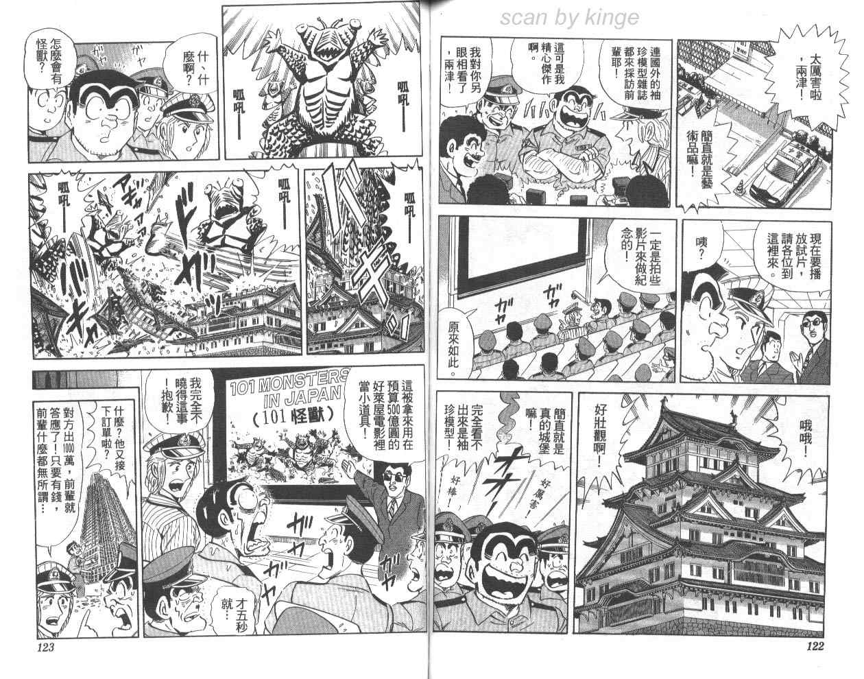 《乌龙派出所》漫画最新章节第77卷免费下拉式在线观看章节第【62】张图片