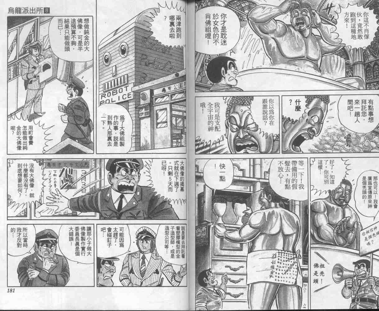 《乌龙派出所》漫画最新章节第8卷免费下拉式在线观看章节第【90】张图片