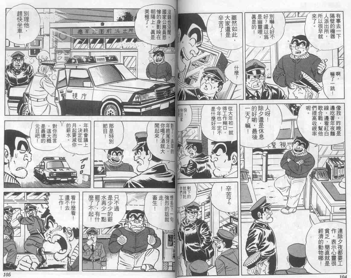 《乌龙派出所》漫画最新章节第8卷免费下拉式在线观看章节第【53】张图片