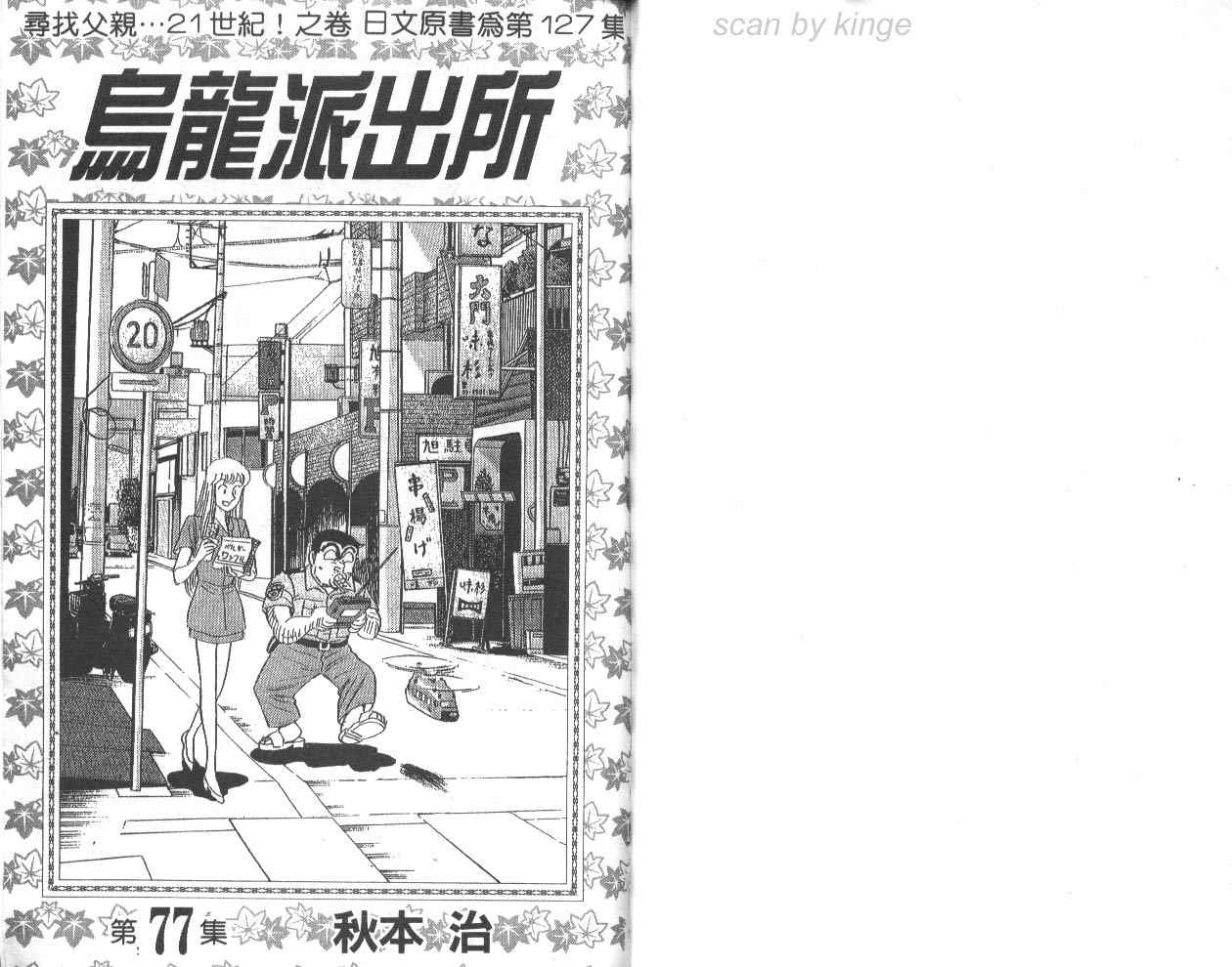 《乌龙派出所》漫画最新章节第77卷免费下拉式在线观看章节第【2】张图片