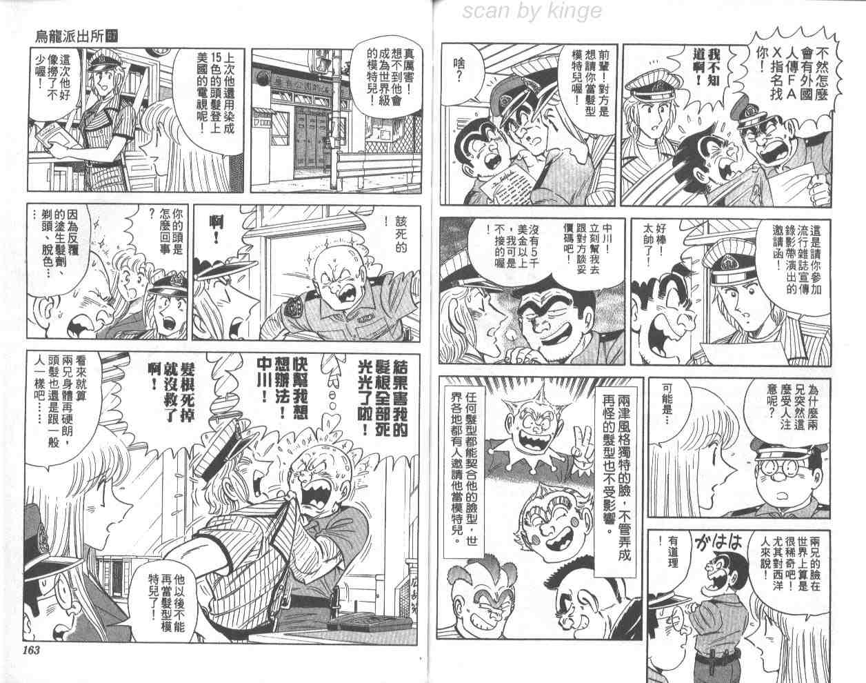 《乌龙派出所》漫画最新章节第67卷免费下拉式在线观看章节第【81】张图片