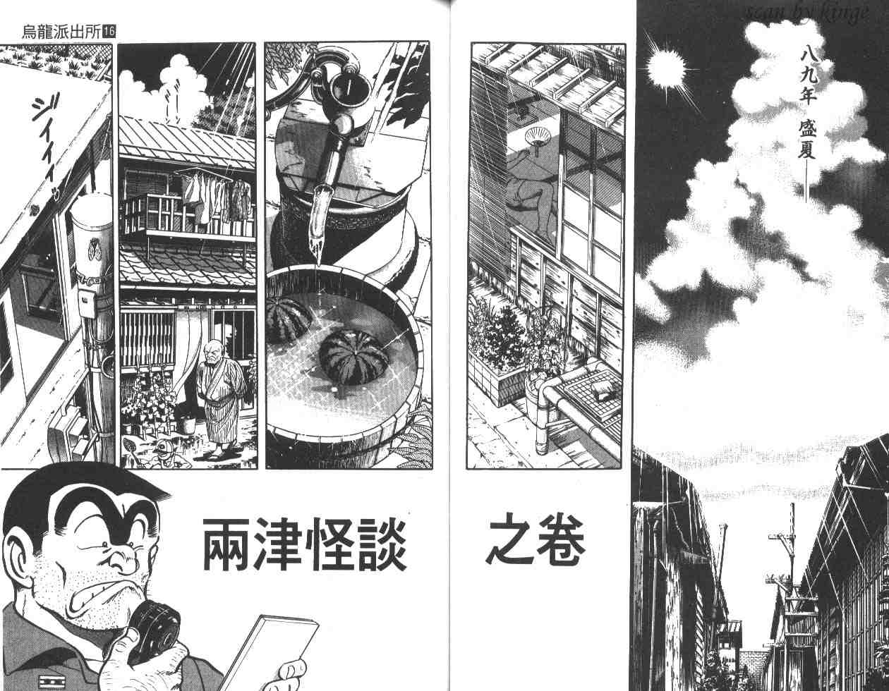 《乌龙派出所》漫画最新章节第16卷免费下拉式在线观看章节第【43】张图片