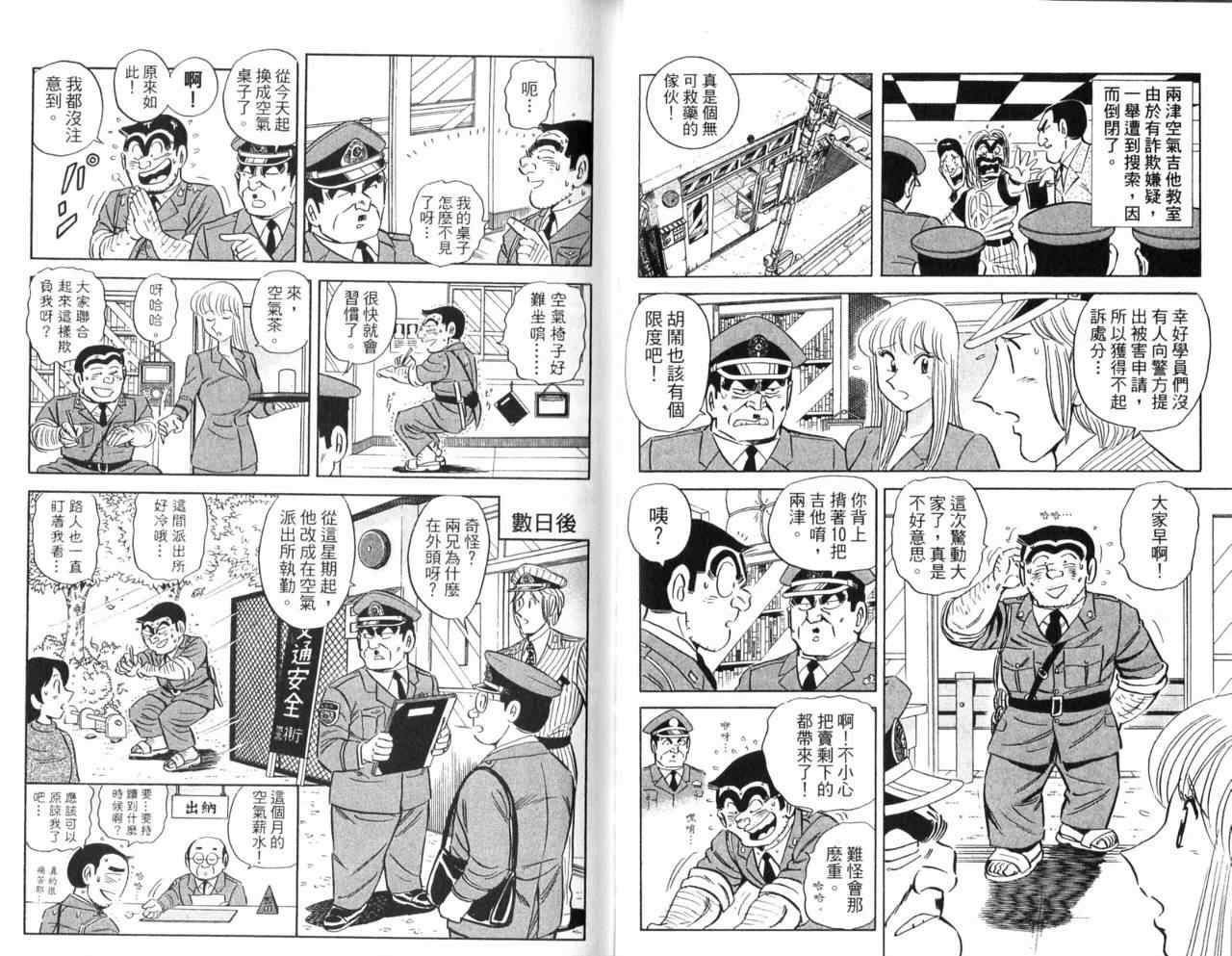 《乌龙派出所》漫画最新章节Vol106免费下拉式在线观看章节第【13】张图片