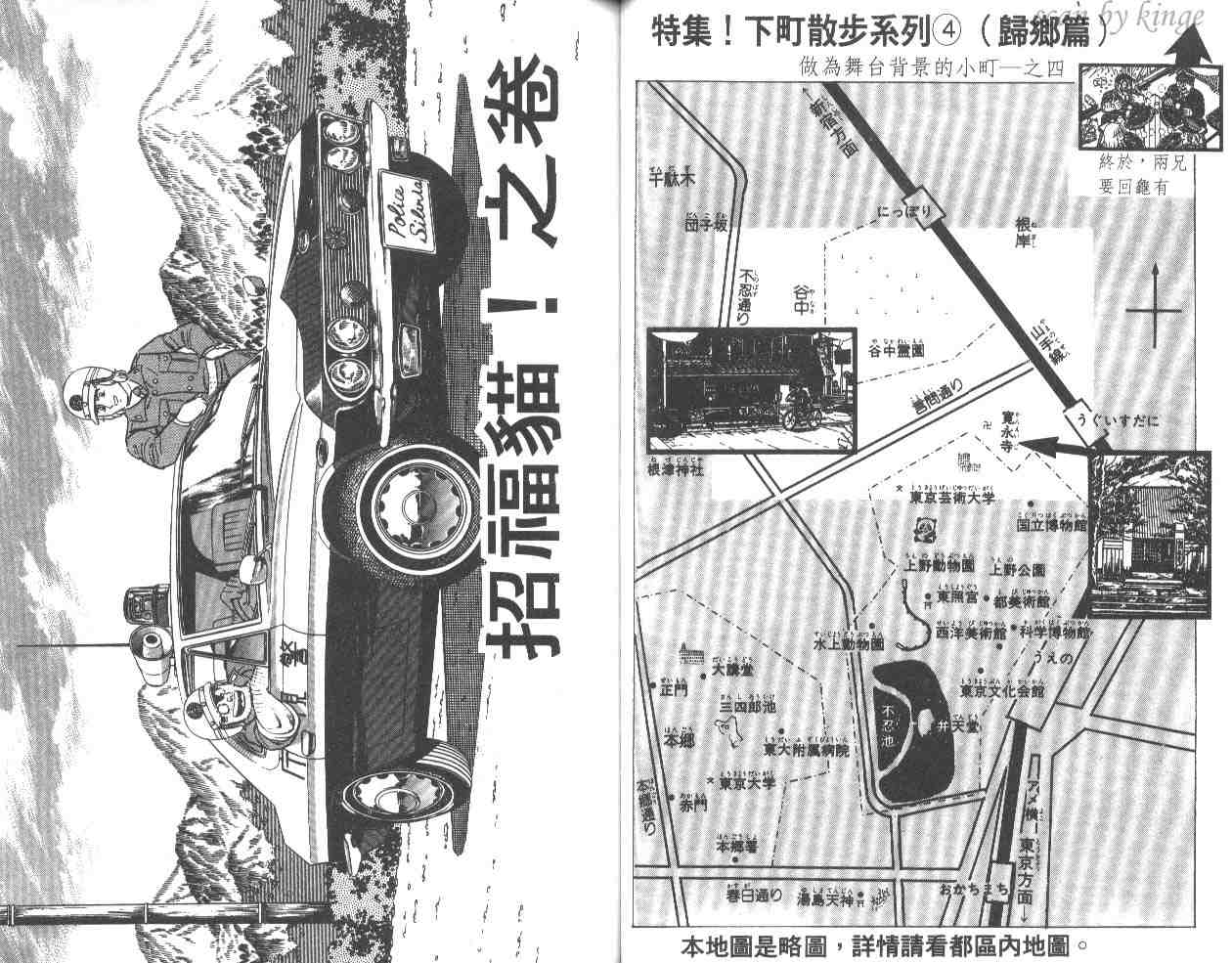 《乌龙派出所》漫画最新章节第14卷免费下拉式在线观看章节第【43】张图片