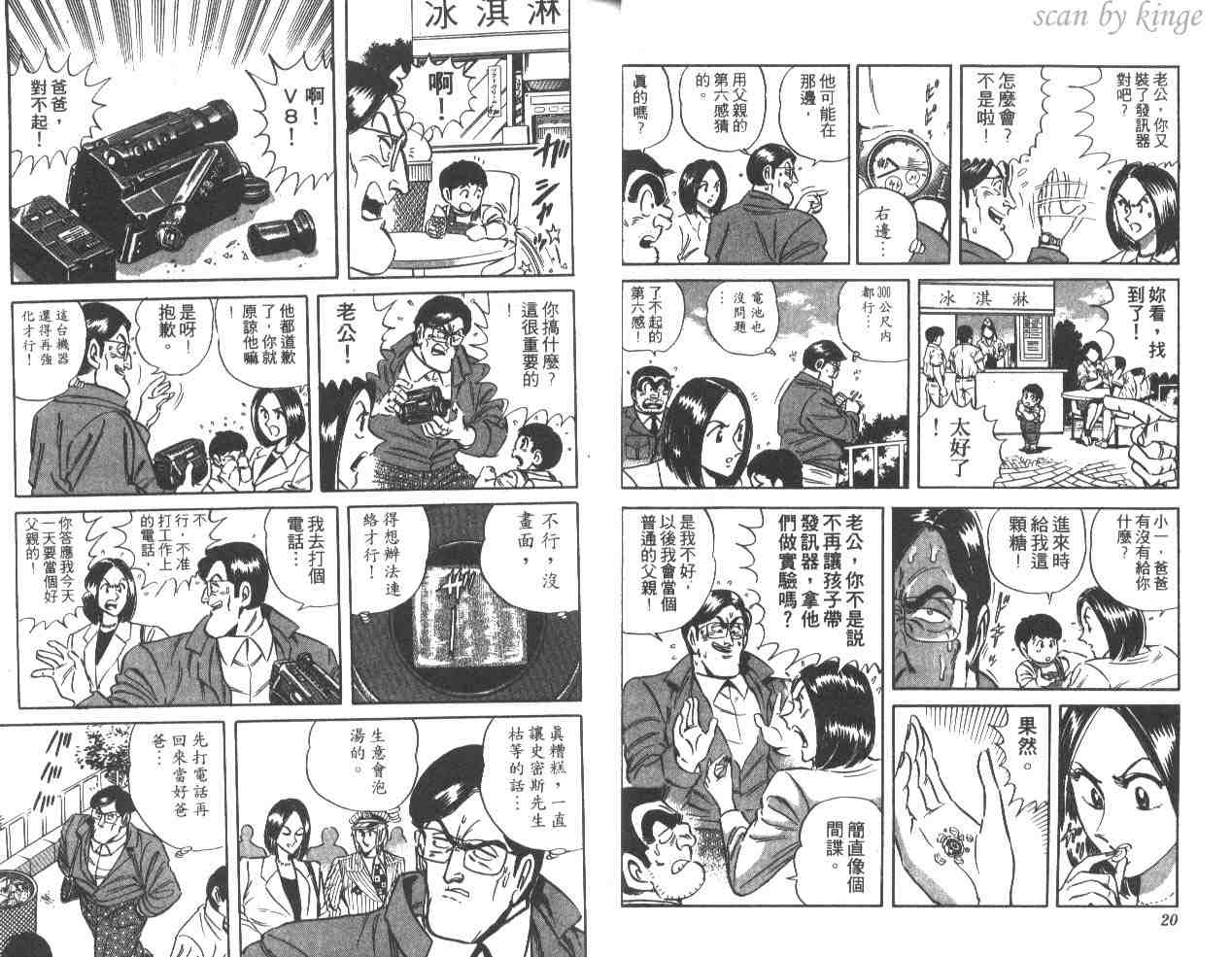 《乌龙派出所》漫画最新章节第35卷免费下拉式在线观看章节第【11】张图片