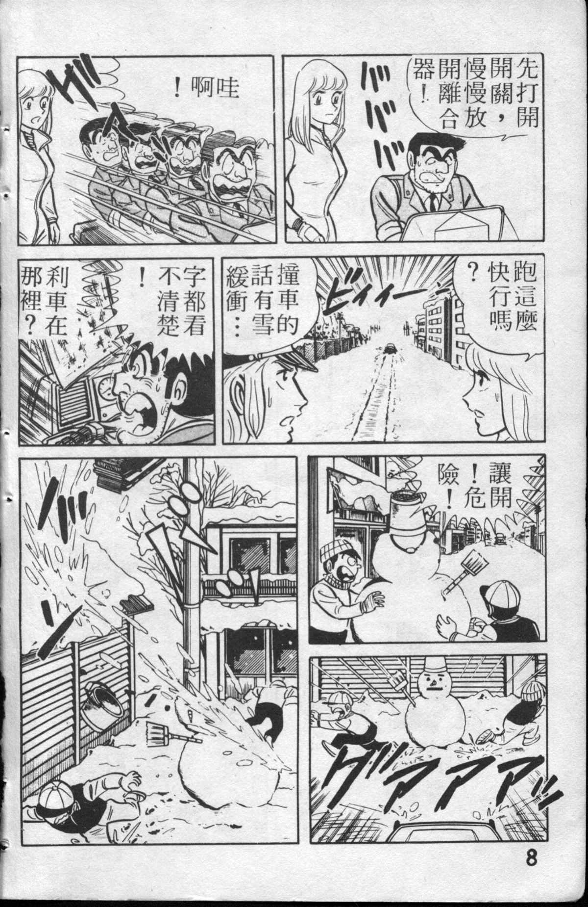 《乌龙派出所》漫画最新章节原版第13卷免费下拉式在线观看章节第【9】张图片