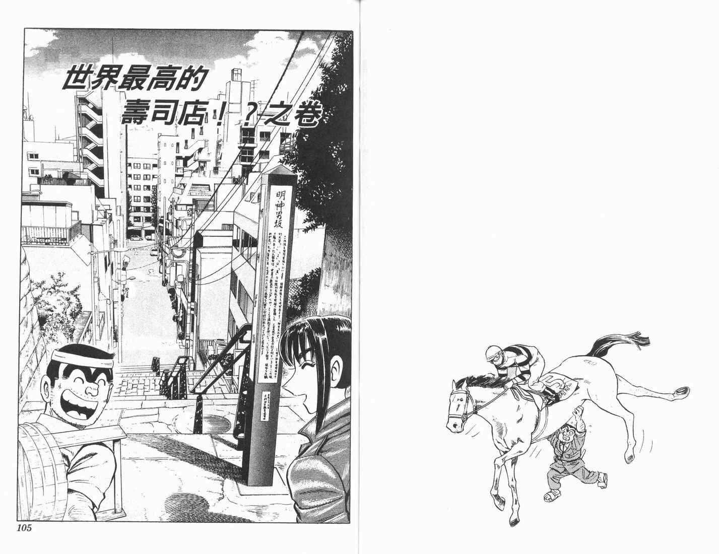 《乌龙派出所》漫画最新章节第89卷免费下拉式在线观看章节第【53】张图片