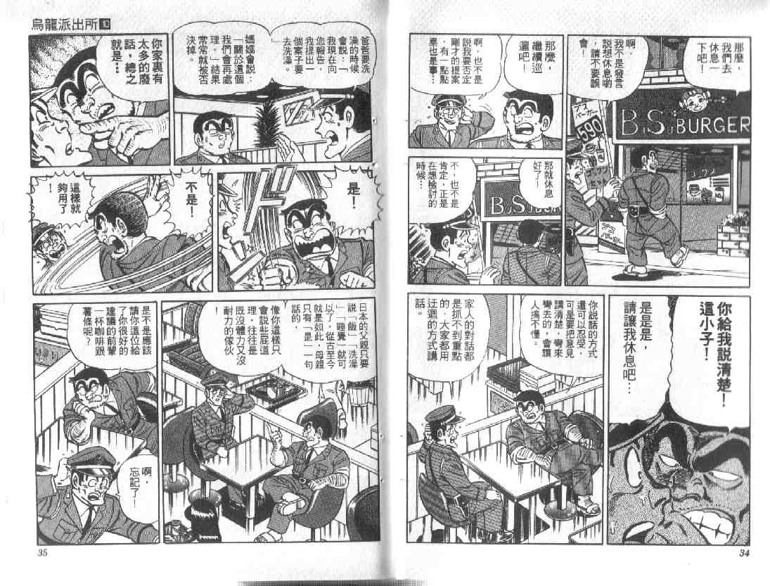 《乌龙派出所》漫画最新章节第10卷免费下拉式在线观看章节第【17】张图片